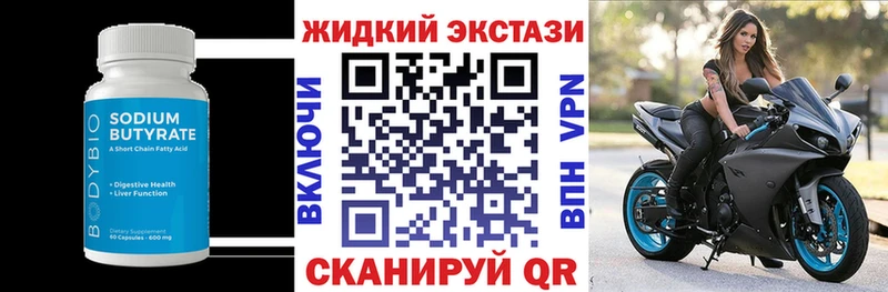 купить закладку  Бежецк  БУТИРАТ BDO 